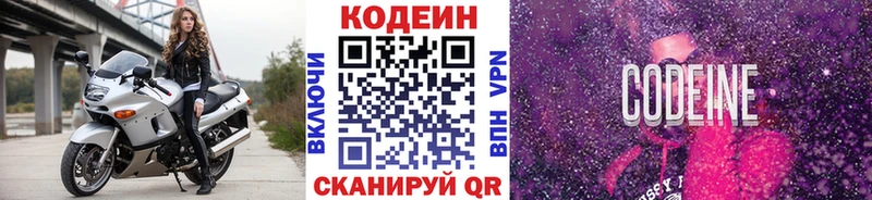 Кодеиновый сироп Lean Purple Drank  Калининск 